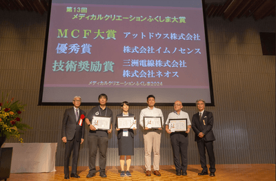 メディカルクリエーションふくしま(MCF)大賞