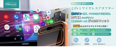 iOS／Android両対応・98％以上の車種に適合する高互換アダプター