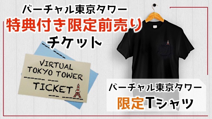 Tシャツ(黒)付き前売りチケット