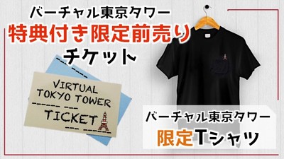 Tシャツ(黒)付き前売りチケット
