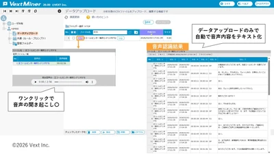 テキストマイニング×AI分析 「VextMiner」が音声ファイルに対応　 音声認識から分析までを1つのツールで完結