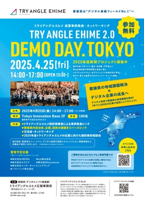 デモデイ東京ご案内