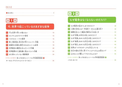 『こども戦争と平和　戦争と平和について考えるきっかけとなる本』もくじ①