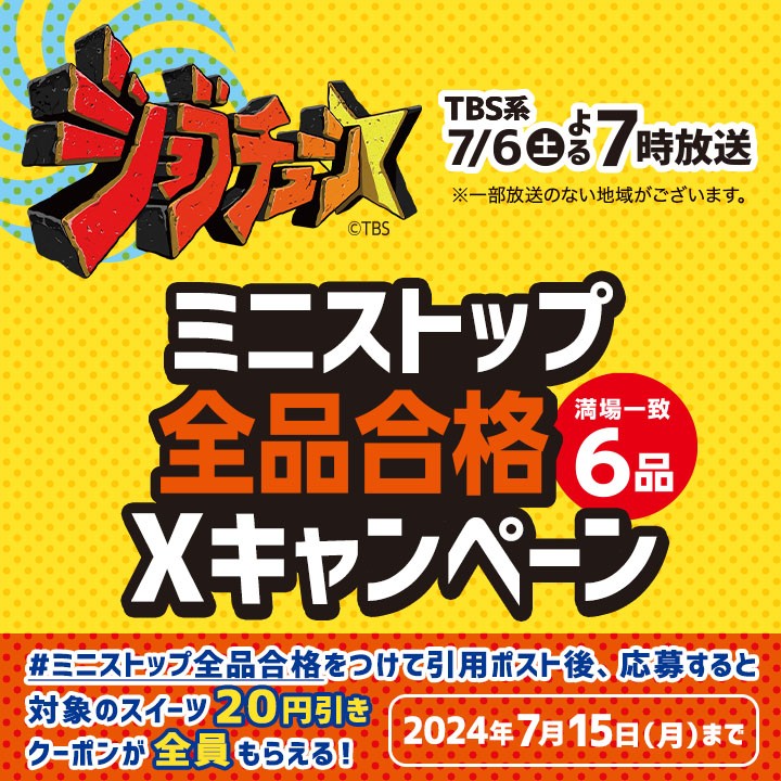 ジョブチューン放送後Ⅹ投稿企画販促(画像はイメージです。)