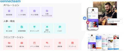 東急セキュリティ、現場DXアプリを運用拡大へ　 ～ Connecteam導入を1,000名規模へ、警備員DX加速 ～