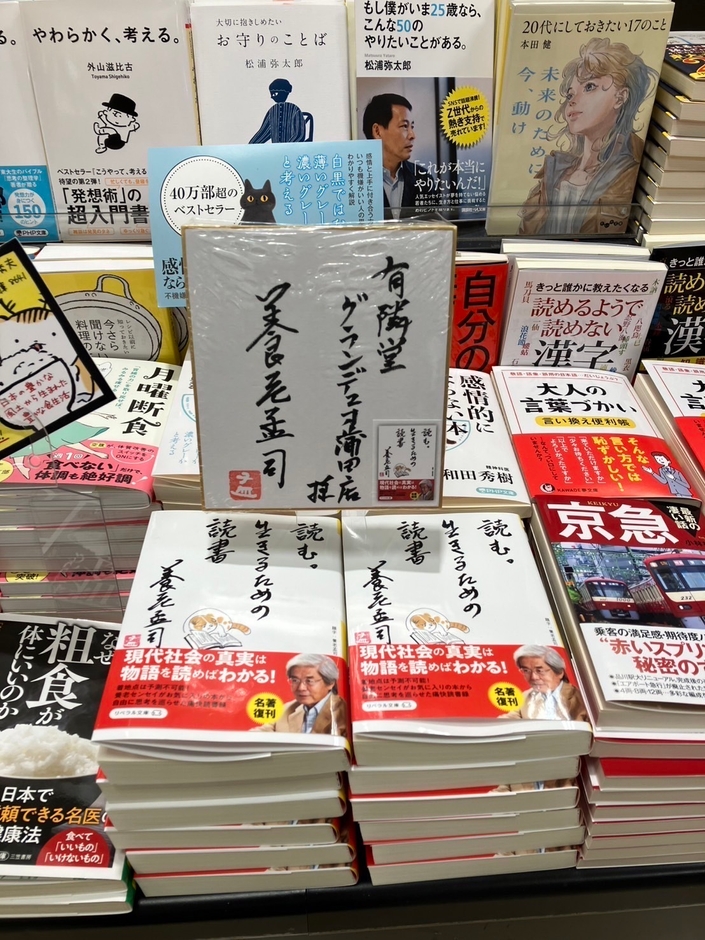 写真5 有隣堂グランデュオ浦田店