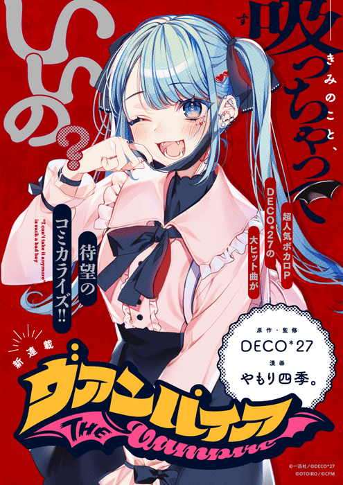 ヴァンパイア