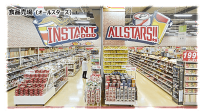 食品売場※画像はイメージ図です