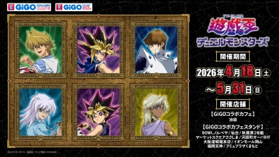 『遊☆戯☆王デュエルモンスターズ』×GiGOコラボイベント開催のお知らせ