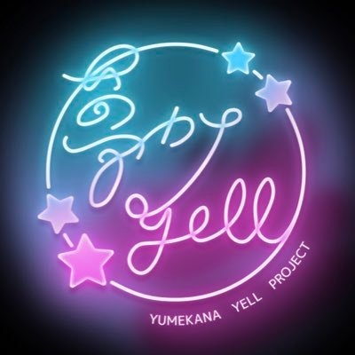 夢カナYell MUSIC VIDEO CONTEST Vol.3 ロゴ