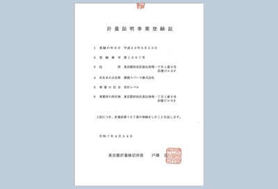 計量証明事業登録書