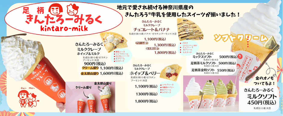きんたろーみるくソフト
