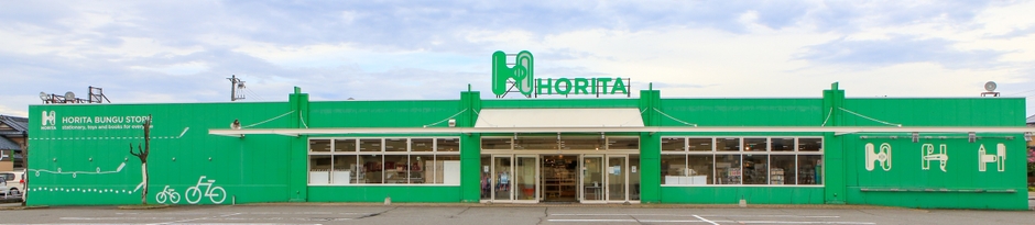 ホリタ文具 春江店 外観
