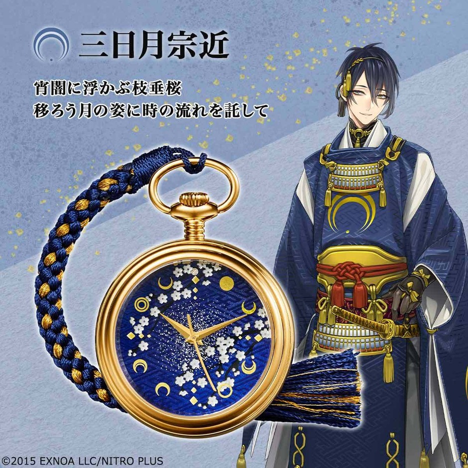 三日月宗近
