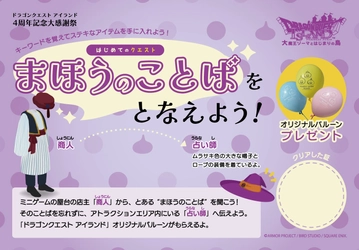 いよいよ今週末より開始！「ドラゴンクエスト アイランド ４周年記念大感謝祭」 はじめてのクエスト『まほうのことばをとなえよう！』