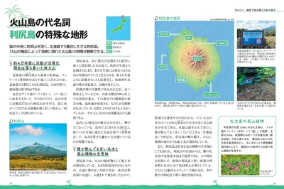 Part1 地形で読み解く日本の島々