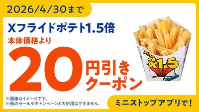 ミニストップアプリクーポン　イメージ画像
