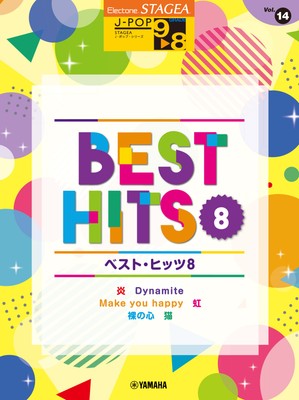 エレクトーン STAGEA J-POP (9~8級) Vol.14 ベスト・ヒッツ8