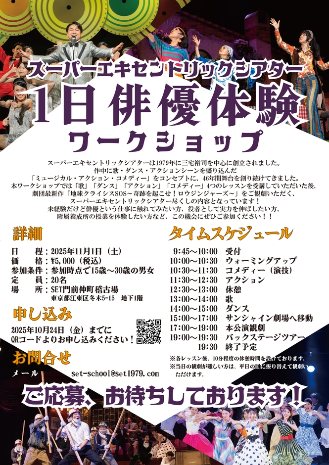 1日俳優体験WS