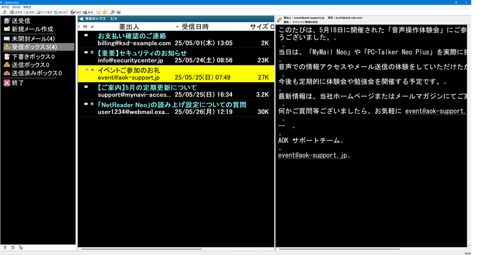 MyMail Neo操作画面