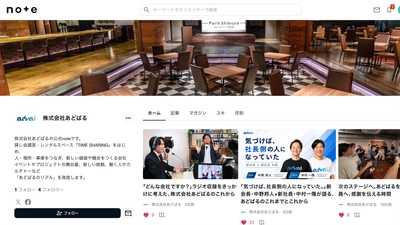 貸し会議室・レンタルスペース運営の株式会社あどばるが公式noteを開設