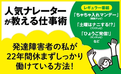 人気ナレーター中村都の著書『発達障害・グレーゾーンかもしれない人の仕事術』、待望のAudible発売！著者本人による豪華全編朗読！