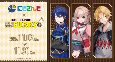 『にじさんじ』×『100時間カレー』初のコラボキャンペーンが2026年11月2日（月）より開催決定！『春崎エアル』『魔界ノりりむ』『神田笑一』のコラボメニュー販売！