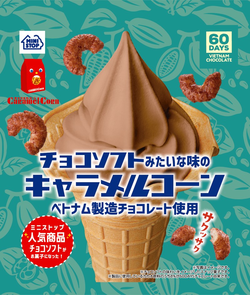 チョコソフトみたいな味のキャラメルコーン　イメージ画像