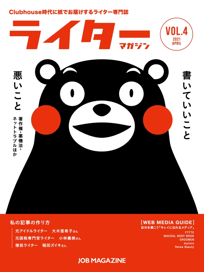 2021年3月10日発刊 :ライターマガジン VOL.4