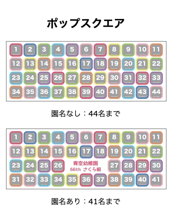 ポップスクエアの場合