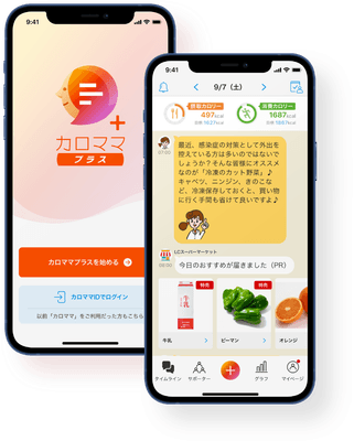 健康アプリ「カロママ プラス」