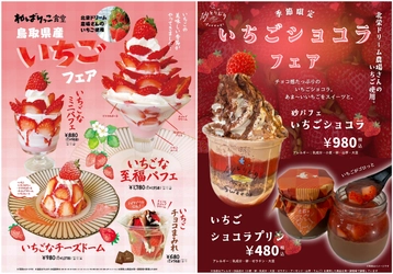 ＼道の駅ほうじょう2月はいちごデザート祭り・発酵祭り！／ 18の層を織りなすいちごパフェ・ 2/11からいちごスイーツが限定登場 道の駅ほうじょうで人気の醤油・みそを お餅と一緒に食べ比べイベント開催!!