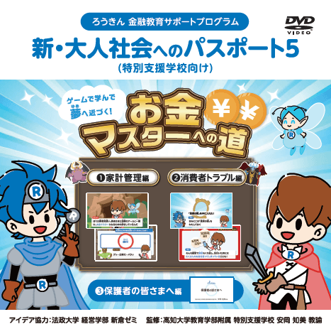 新・大人社会へのパスポート5 DVDジャケット