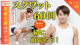 経営者/俳優として活躍中のKEITOさんによるトレーニング動画第1弾！「スクワット」のやり方を実演