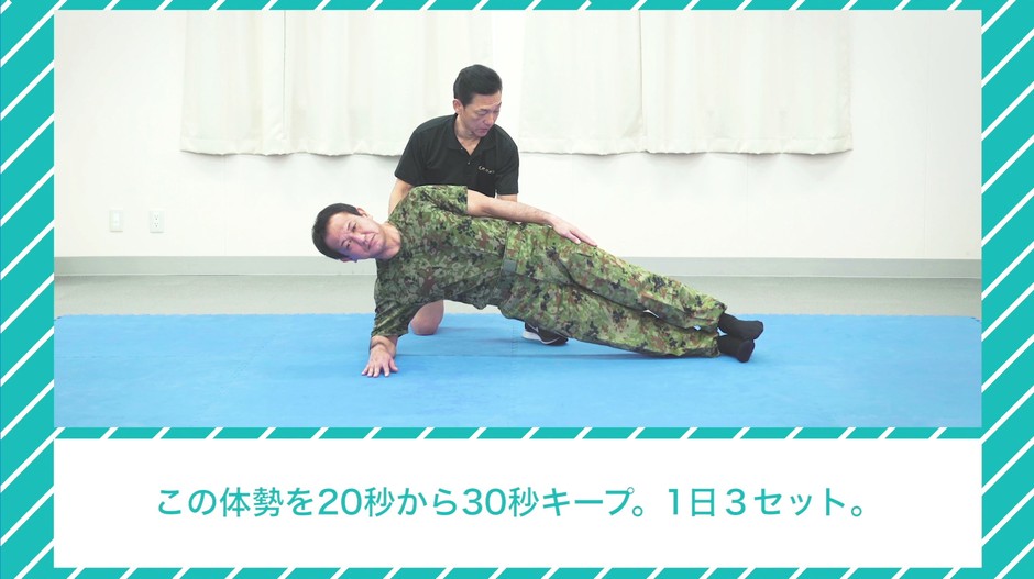 寒さから身を守れ！自衛隊体育学校推奨体幹トレーニング術3～ラテラルポジション～ 2