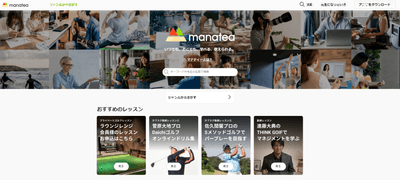 manateaのWEBブラウザ版 TOPページ