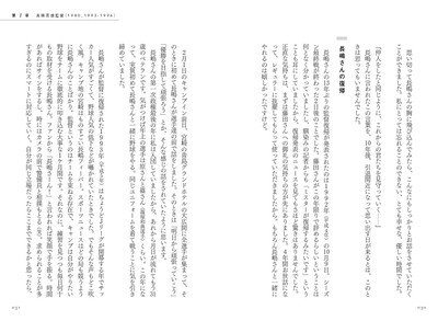 第1章　長嶋茂雄監督（1980,1993-1996）　長嶋さんの復帰