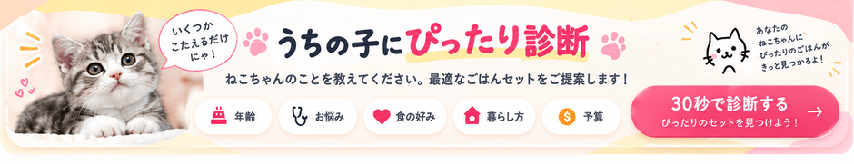 うちの子にぴったりのセットを選ぶ診断も