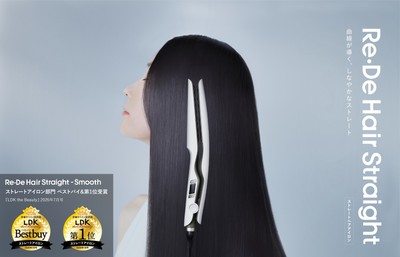 Re・De Hair Straight メインビジュアル