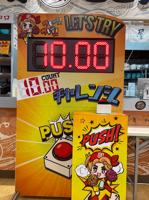 10秒時しらずチャレンジ ストップウォッチ
