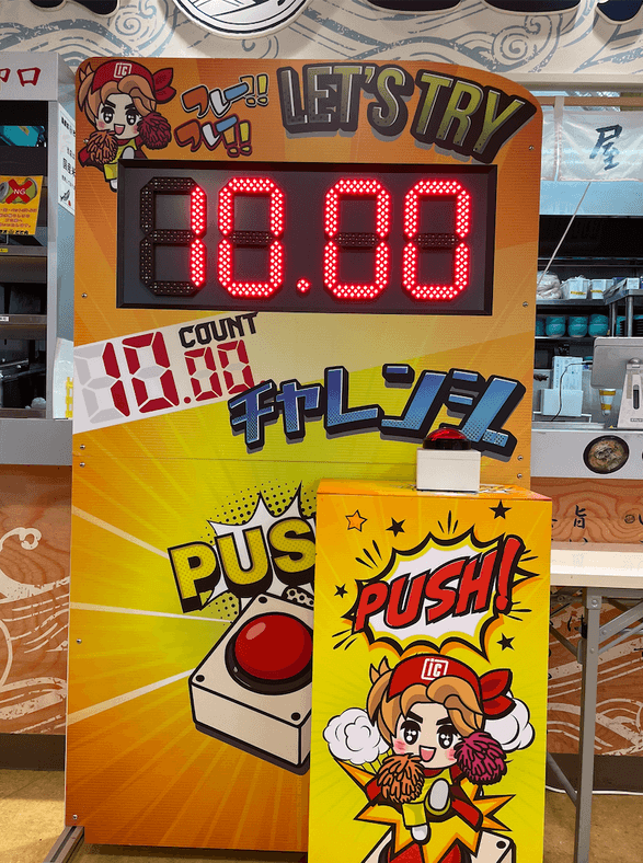 10秒時しらずチャレンジ ストップウォッチ