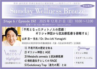 Season32-6見どころ