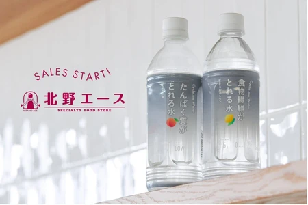 Cycle.me 「たんぱく質がとれる水」「食物繊維がとれる水」、北野エースで販売開始