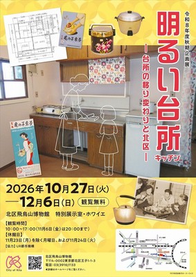 企画展のチラシ