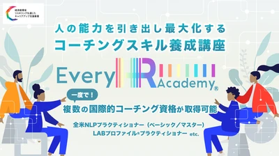 一度で4つの国際的コーチングスキルを取得！ 「人の能力を引き出し最大化する コーチングスキル養成講座(ベーシック)」　 第1期生(2024年7月開講)募集開始