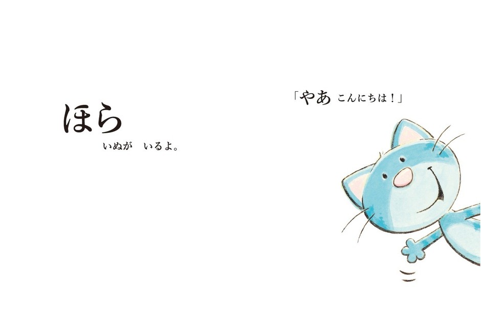 『ほら、いぬだよ！』より
