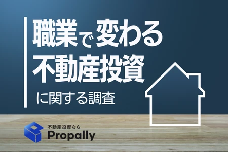 【職業で差】学生で4割超え、不動産投資に関心ありと回答。来るか令和の不動産ブーム