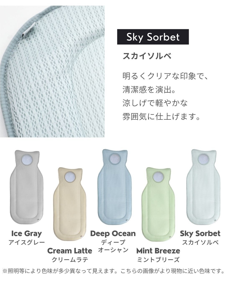 洗い替えマット限定カラーのスカイソルベと、全5色の展開