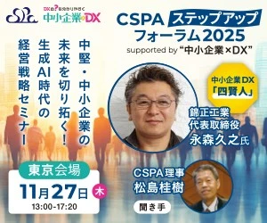 関東の中小企業に“現場改善×生成AI”を半日で――