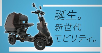 TVCMより「誕生。新世代モビリティ。」